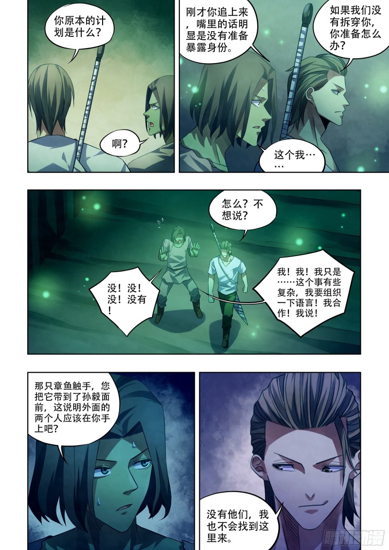 末世凡人韩漫全集-第398话无删减无遮挡章节图片 
