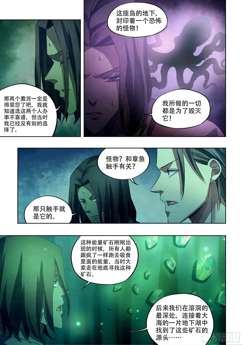 末世凡人韩漫全集-第398话无删减无遮挡章节图片 
