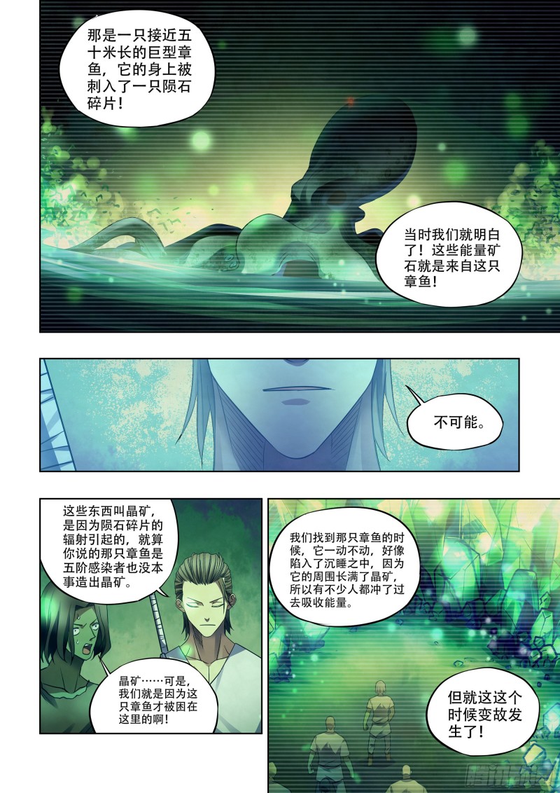 末世凡人韩漫全集-第398话无删减无遮挡章节图片 