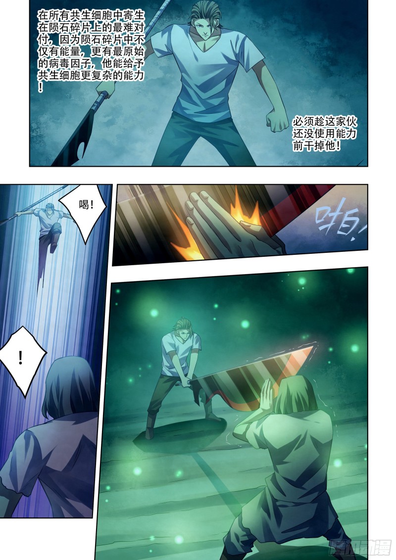 末世凡人韩漫全集-第399话无删减无遮挡章节图片 