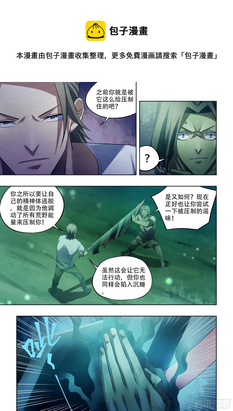 末世凡人韩漫全集-第399话无删减无遮挡章节图片 