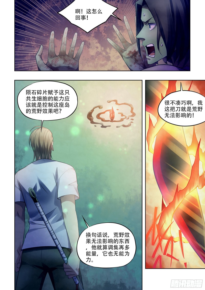 末世凡人韩漫全集-第399话无删减无遮挡章节图片 