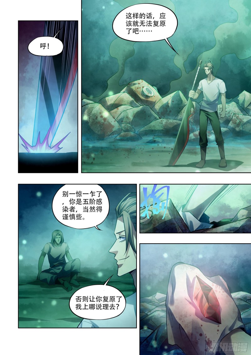 末世凡人韩漫全集-第399话无删减无遮挡章节图片 