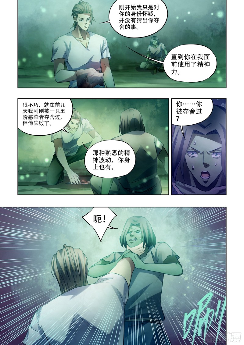 末世凡人韩漫全集-第399话无删减无遮挡章节图片 