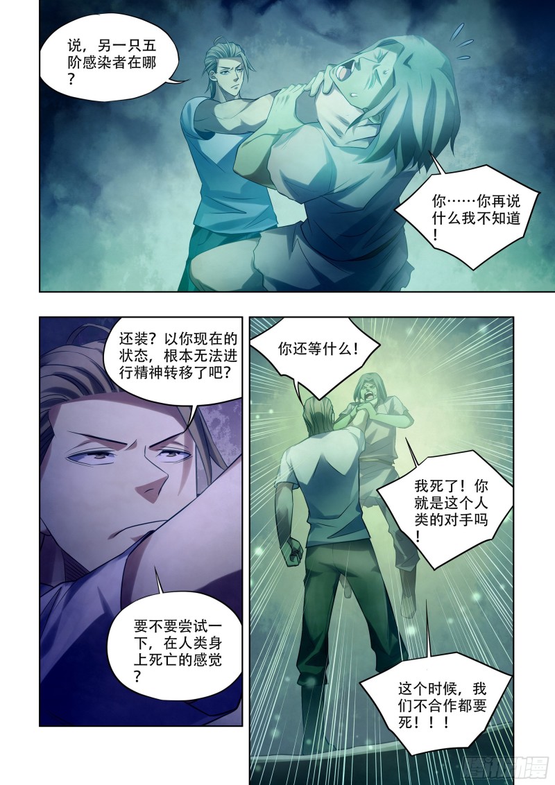 末世凡人韩漫全集-第399话无删减无遮挡章节图片 