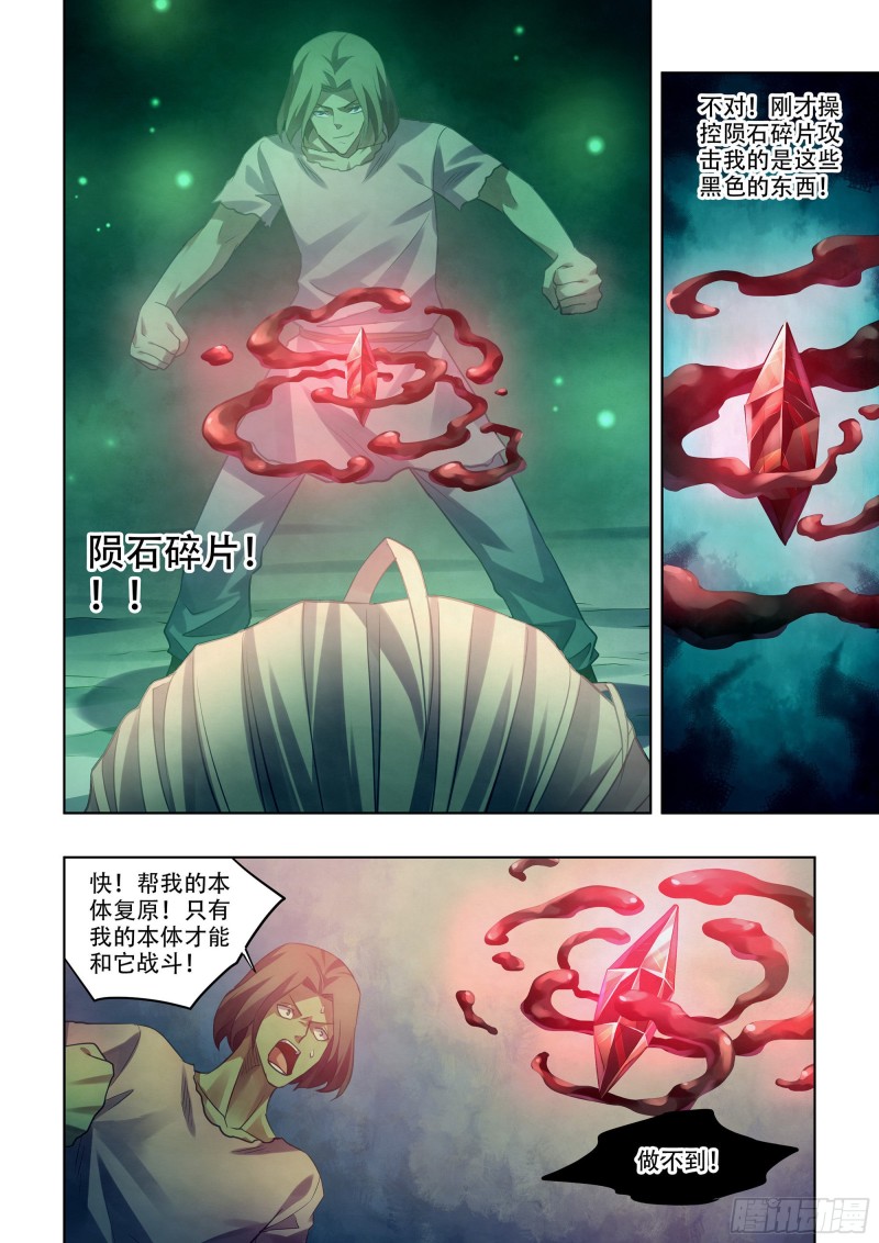 末世凡人韩漫全集-第399话无删减无遮挡章节图片 