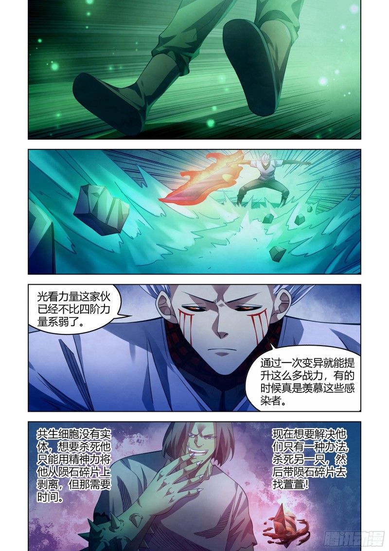 末世凡人韩漫全集-第400话无删减无遮挡章节图片 