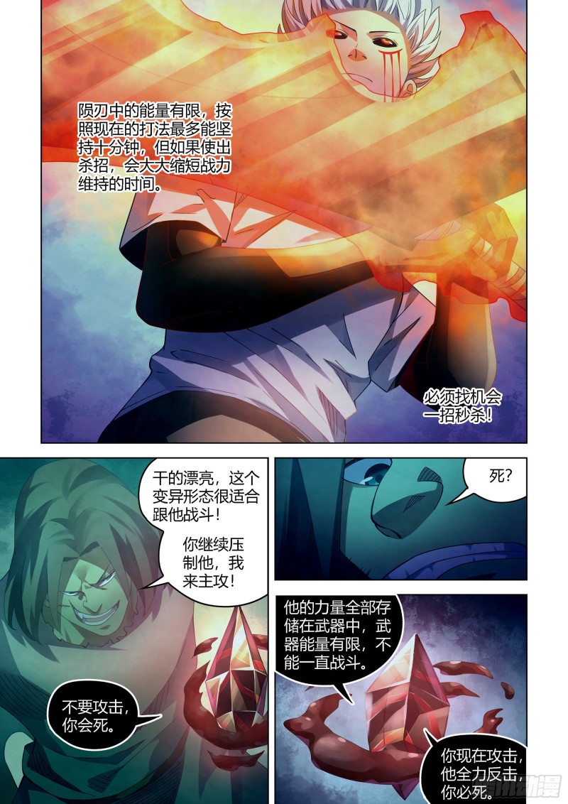末世凡人韩漫全集-第400话无删减无遮挡章节图片 