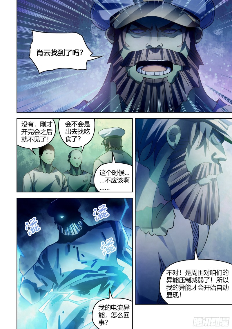 末世凡人韩漫全集-第400话无删减无遮挡章节图片 