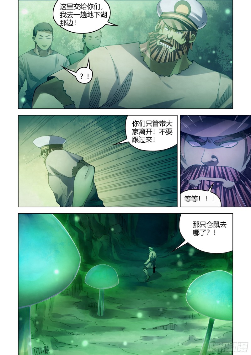 末世凡人韩漫全集-第400话无删减无遮挡章节图片 