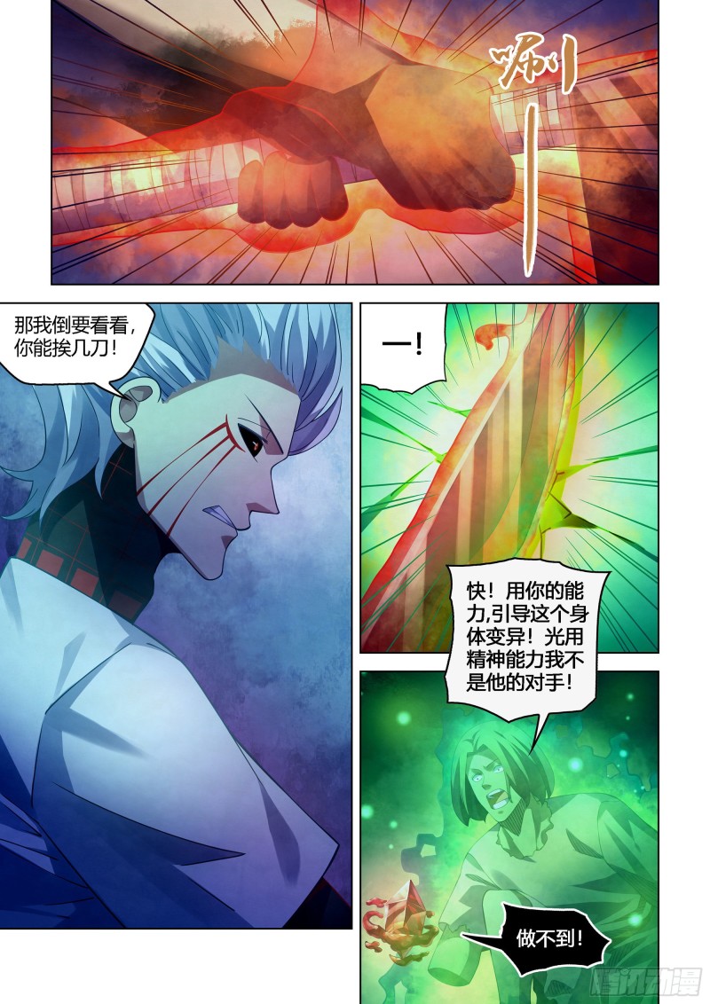 末世凡人韩漫全集-第400话无删减无遮挡章节图片 
