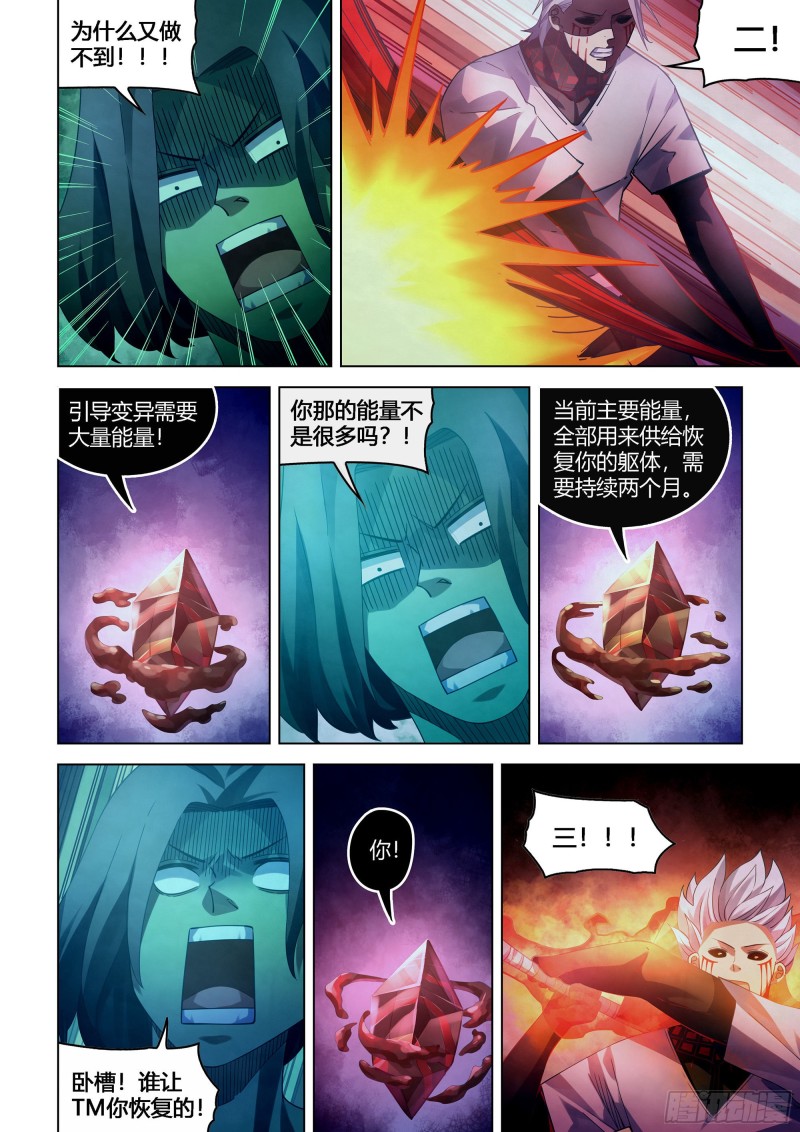 末世凡人韩漫全集-第400话无删减无遮挡章节图片 