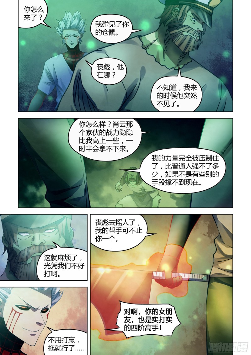 末世凡人韩漫全集-第401话无删减无遮挡章节图片 