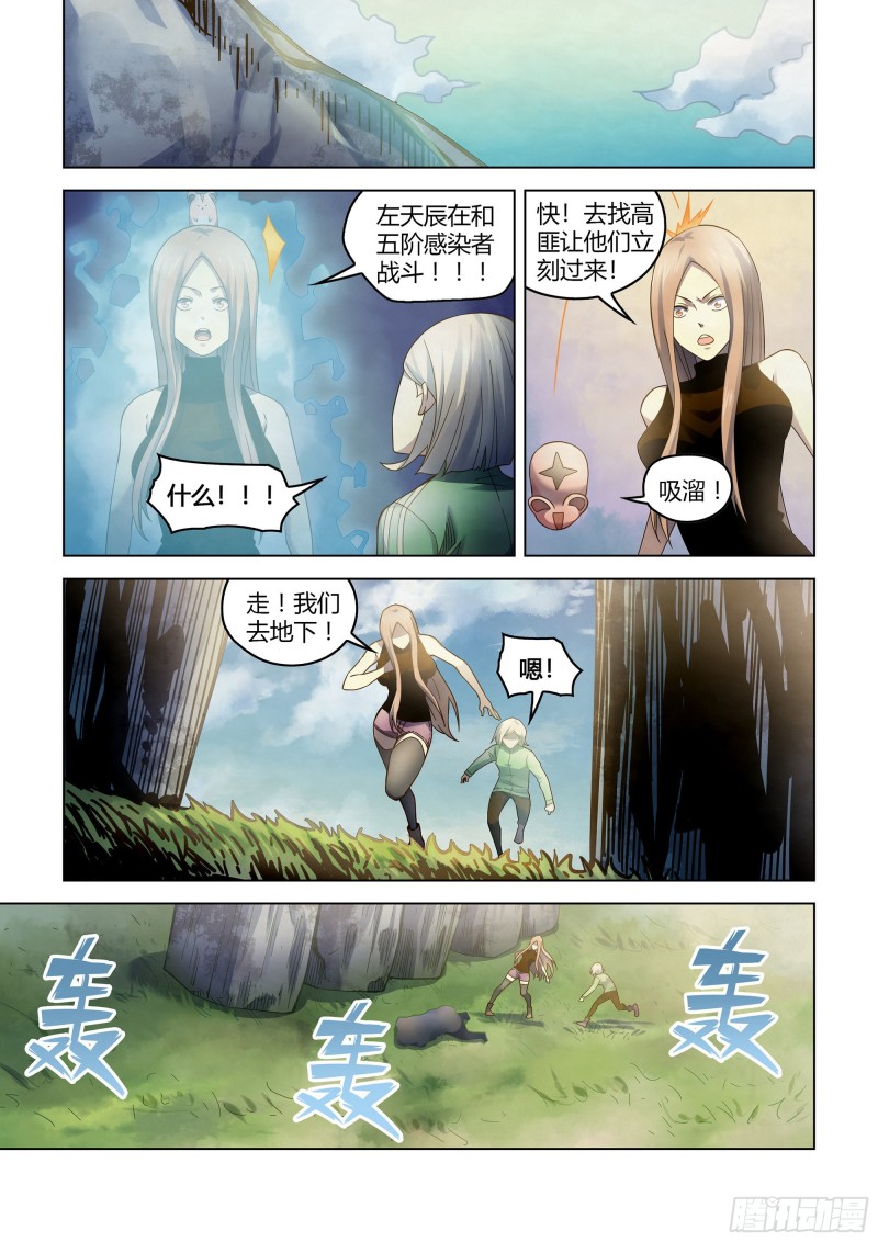 末世凡人韩漫全集-第401话无删减无遮挡章节图片 