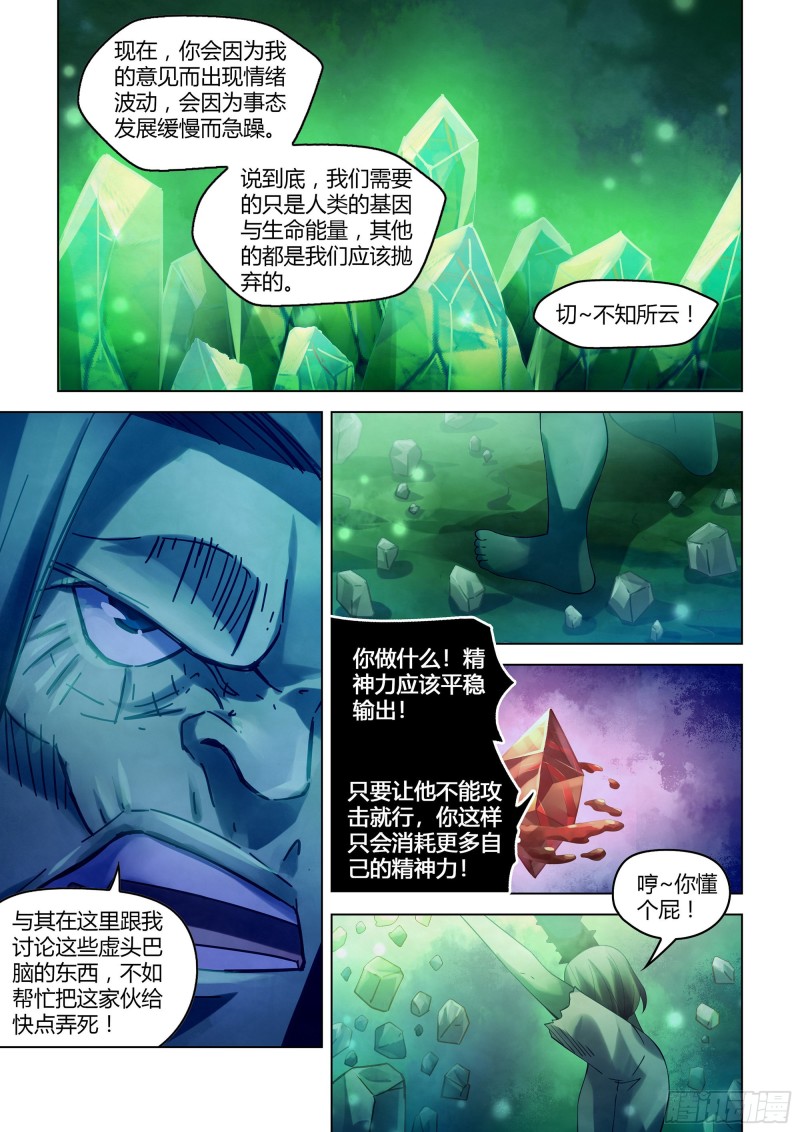 末世凡人韩漫全集-第401话无删减无遮挡章节图片 