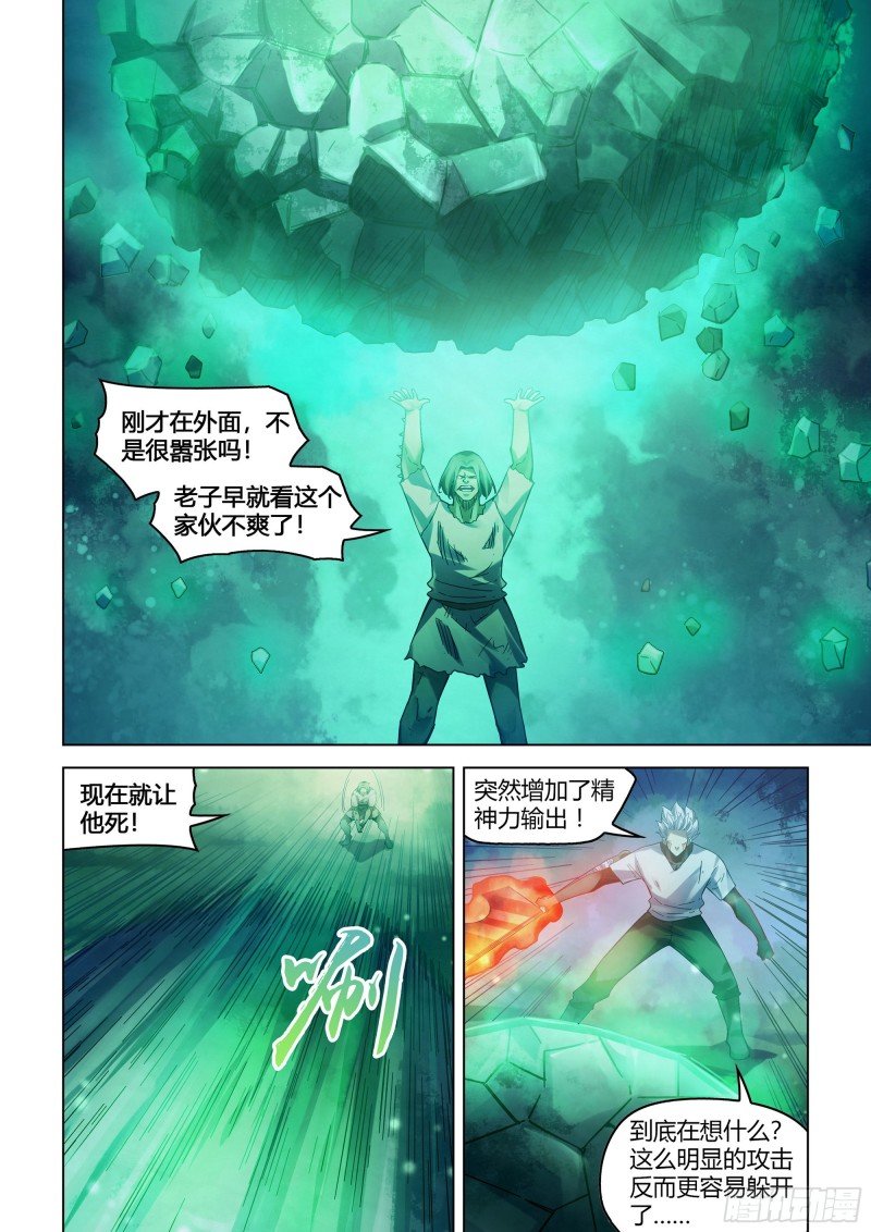末世凡人韩漫全集-第401话无删减无遮挡章节图片 