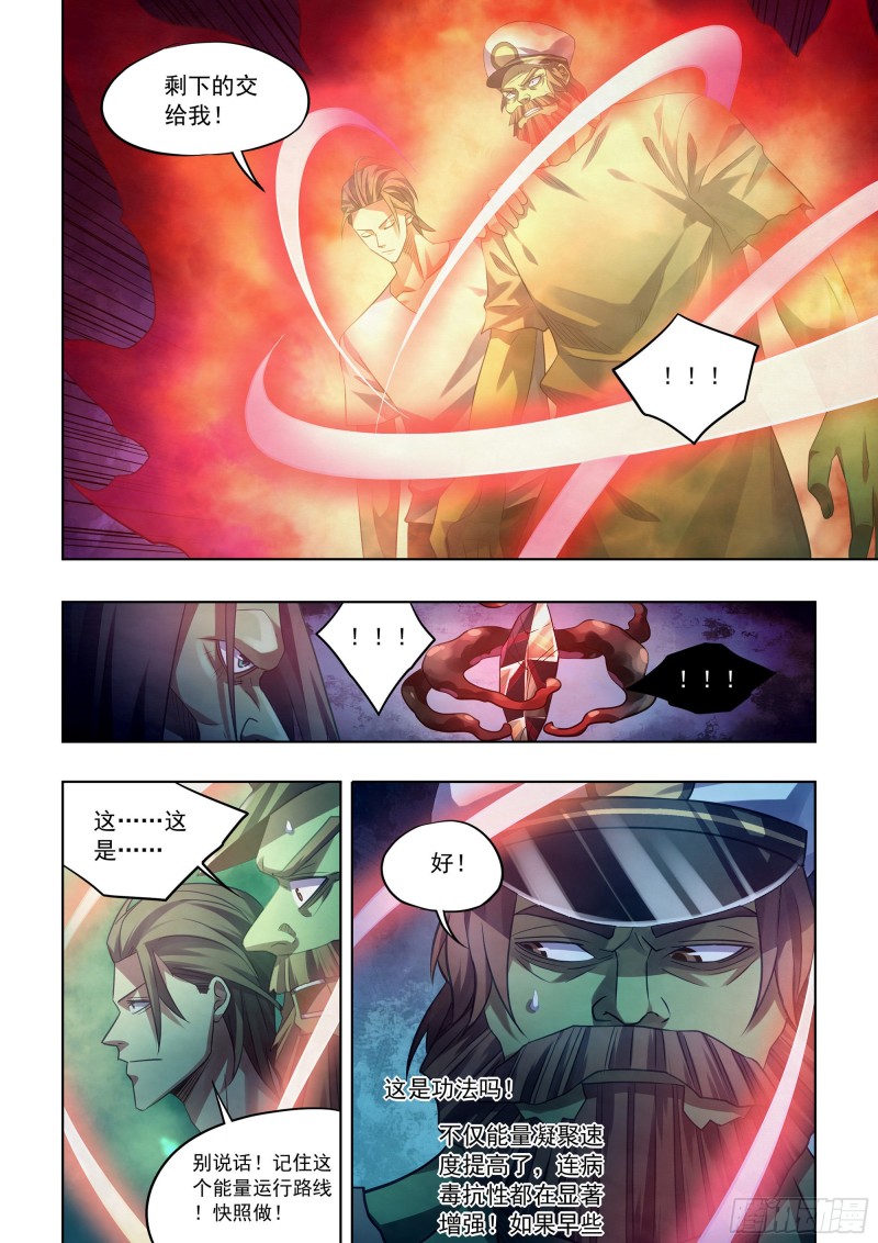 末世凡人韩漫全集-第402话无删减无遮挡章节图片 