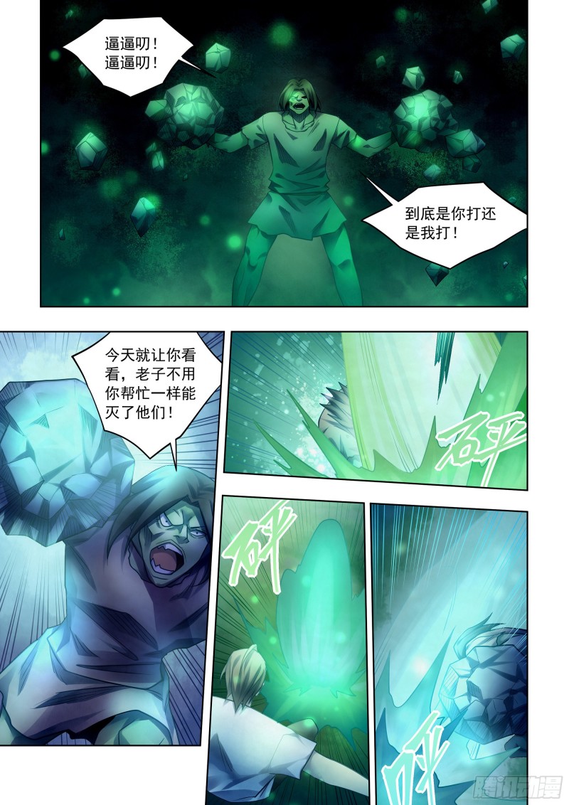 末世凡人韩漫全集-第402话无删减无遮挡章节图片 