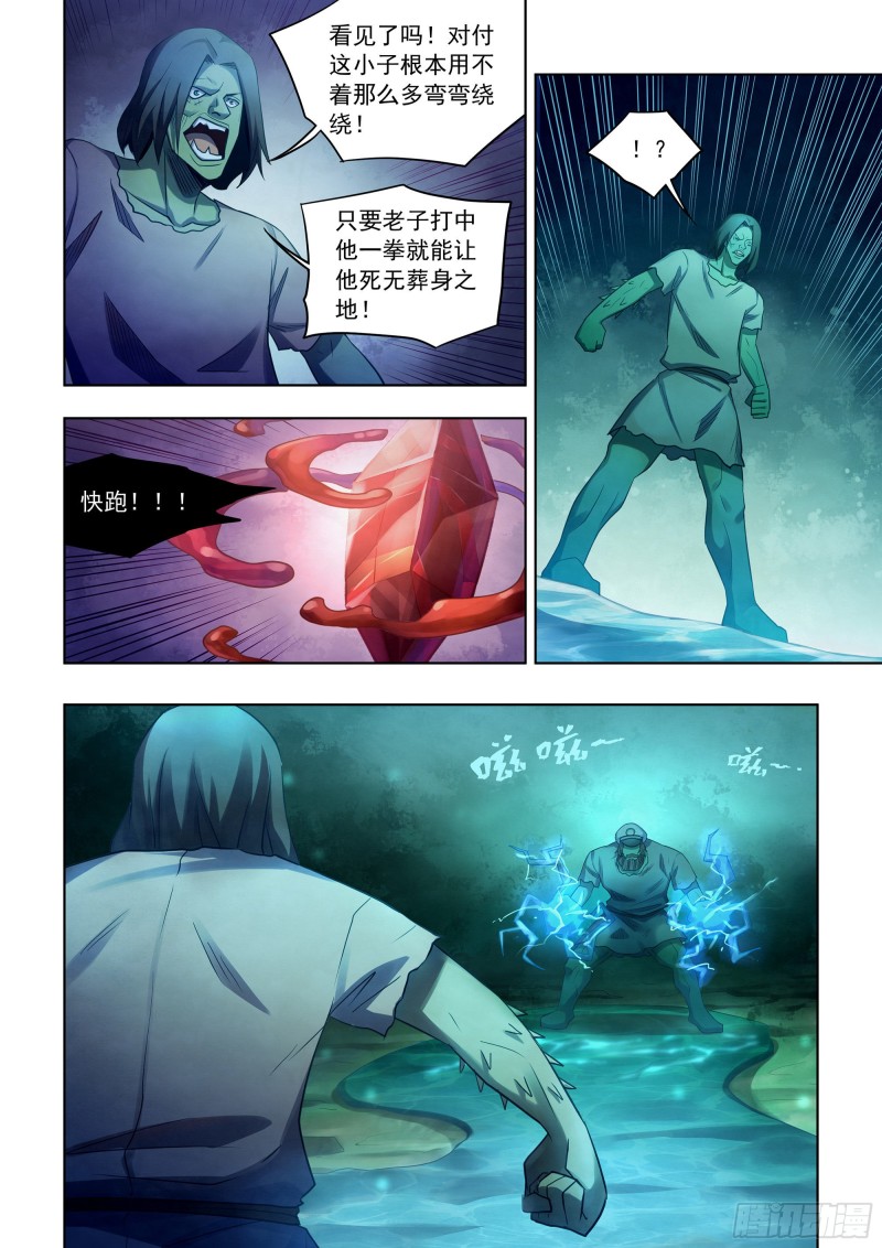 末世凡人韩漫全集-第402话无删减无遮挡章节图片 