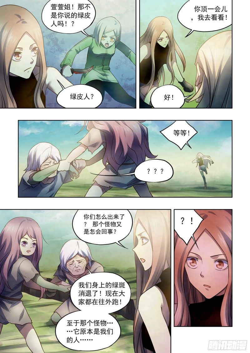 末世凡人韩漫全集-第402话无删减无遮挡章节图片 