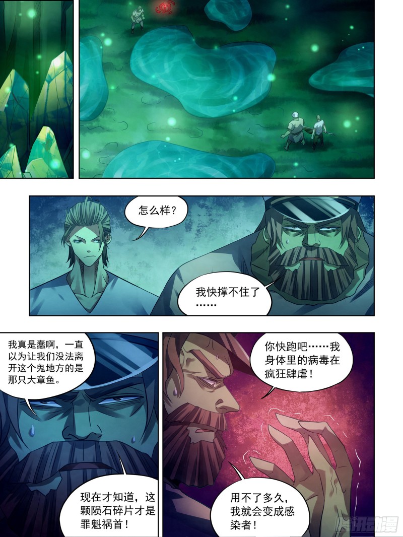 末世凡人韩漫全集-第402话无删减无遮挡章节图片 