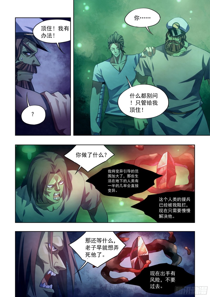 末世凡人韩漫全集-第402话无删减无遮挡章节图片 