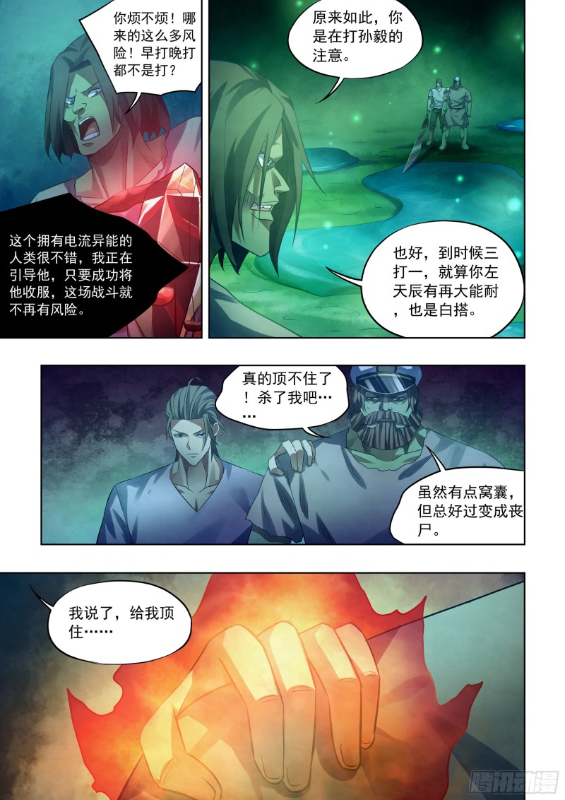 末世凡人韩漫全集-第402话无删减无遮挡章节图片 