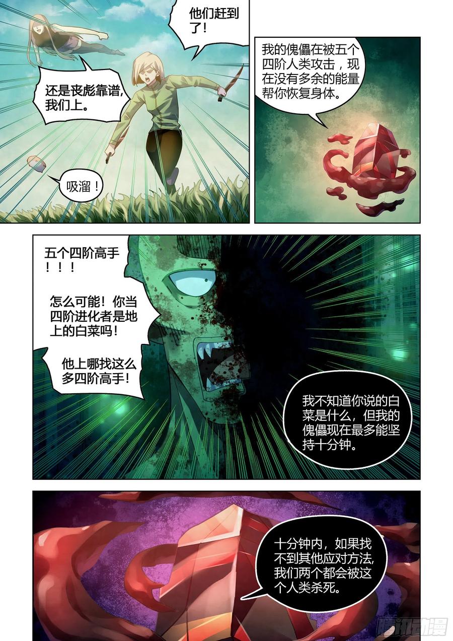 末世凡人韩漫全集-第403话无删减无遮挡章节图片 