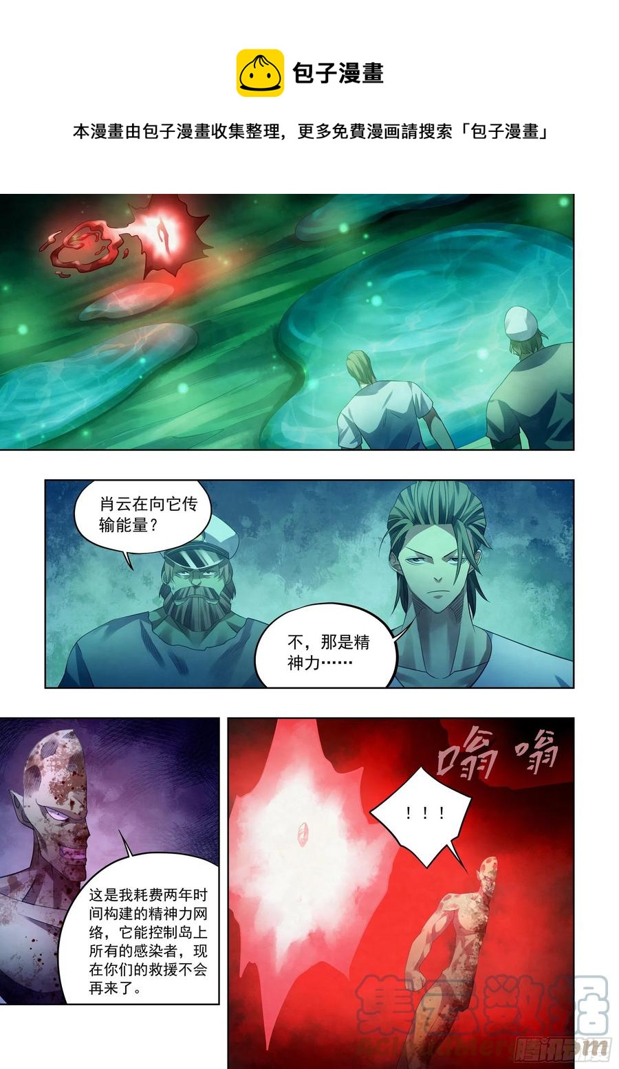 末世凡人韩漫全集-第404话无删减无遮挡章节图片 