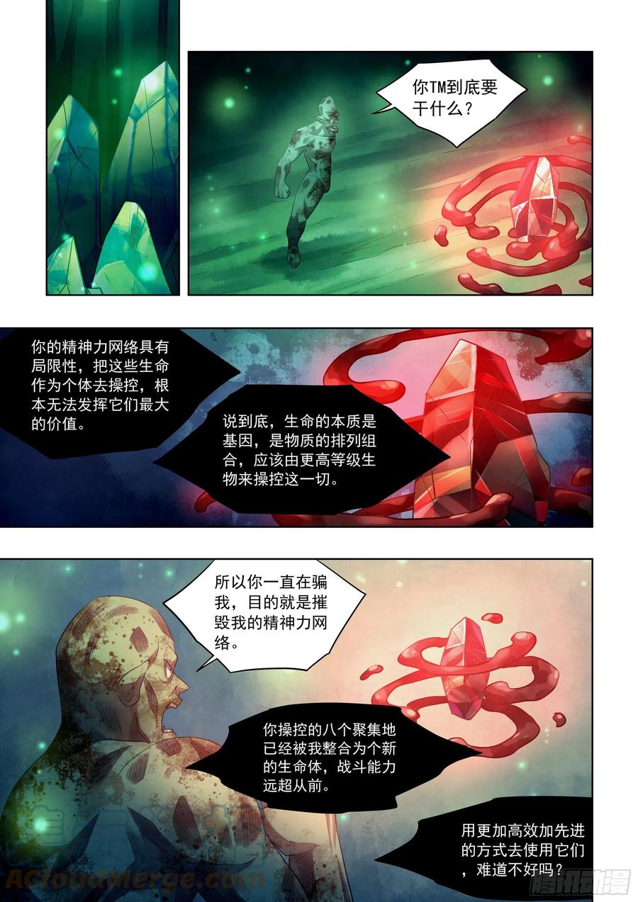 末世凡人韩漫全集-第404话无删减无遮挡章节图片 