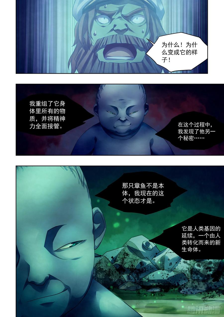 末世凡人韩漫全集-第404话无删减无遮挡章节图片 