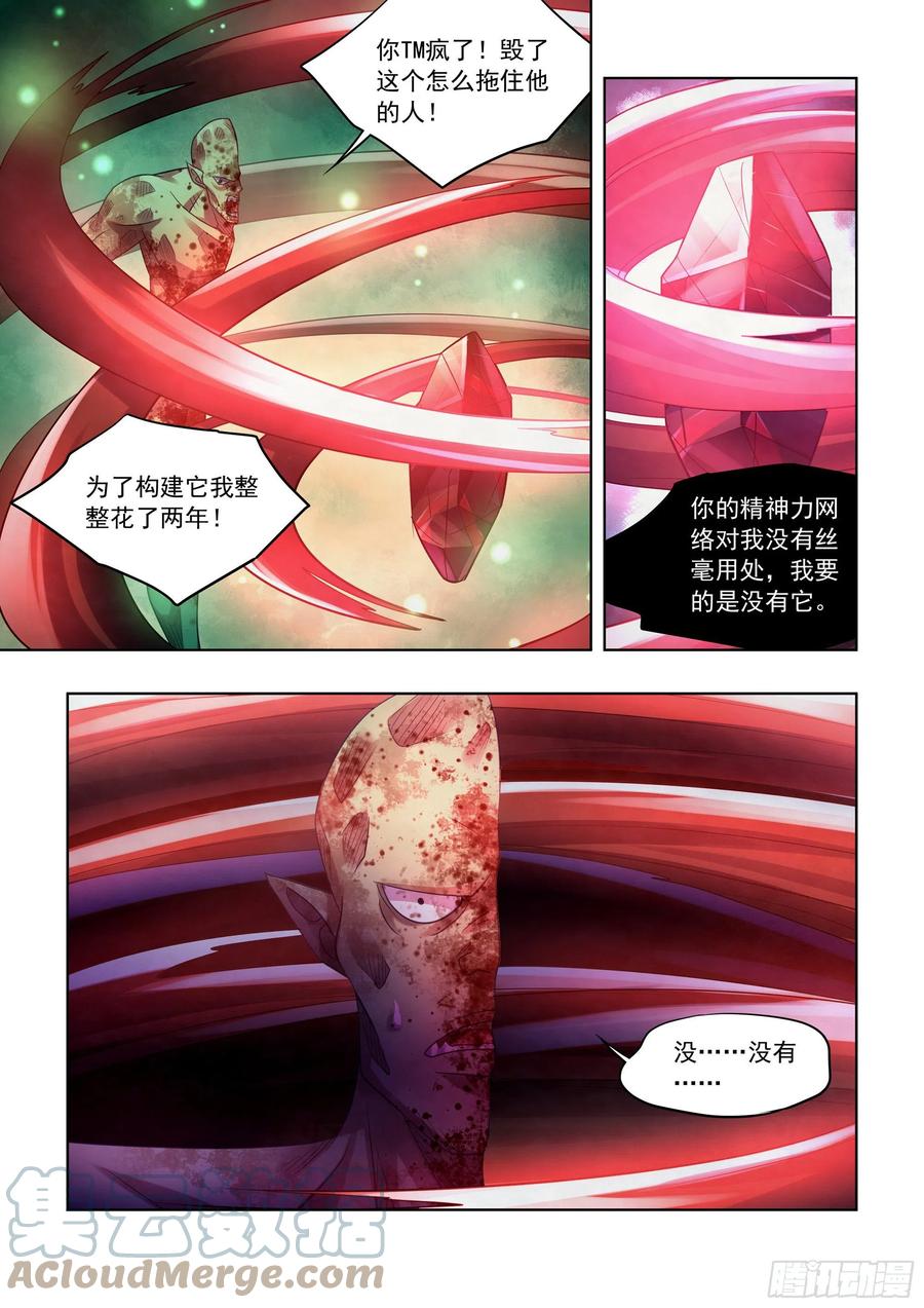 末世凡人韩漫全集-第404话无删减无遮挡章节图片 