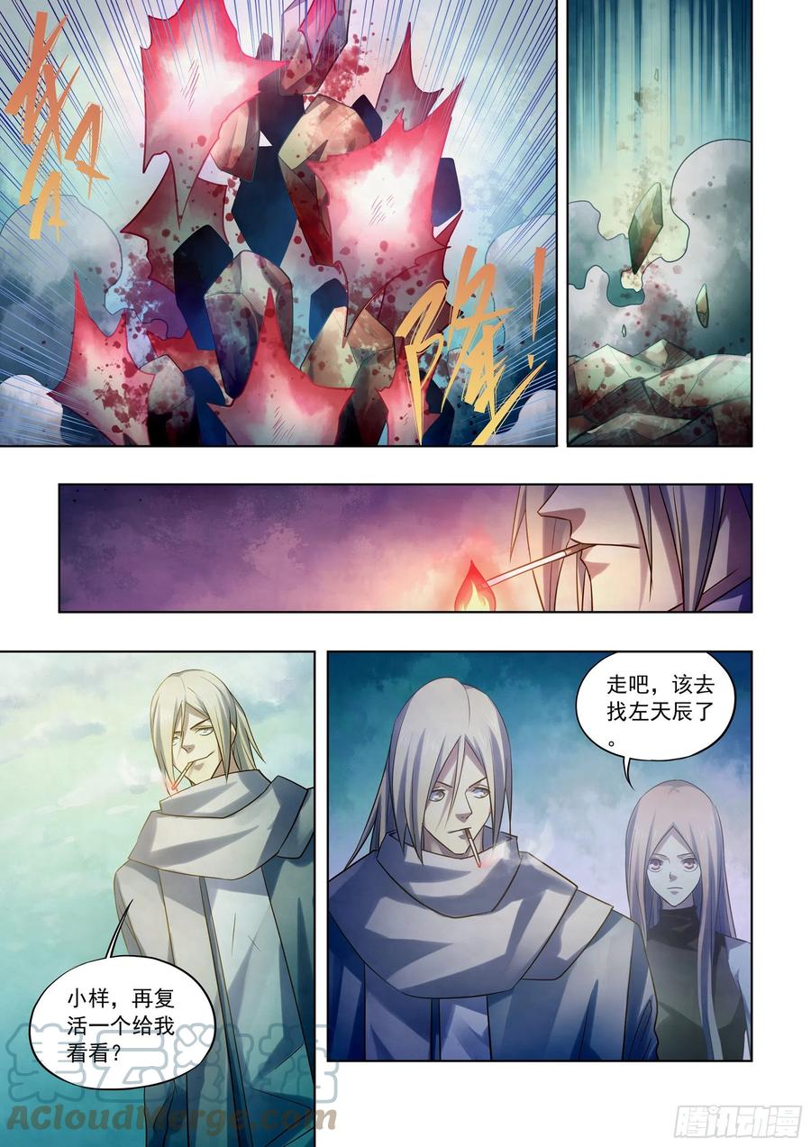 末世凡人韩漫全集-第404话无删减无遮挡章节图片 