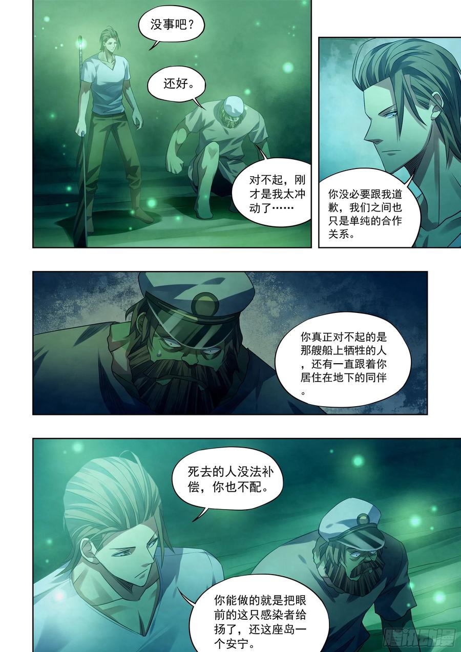 末世凡人韩漫全集-第405话无删减无遮挡章节图片 