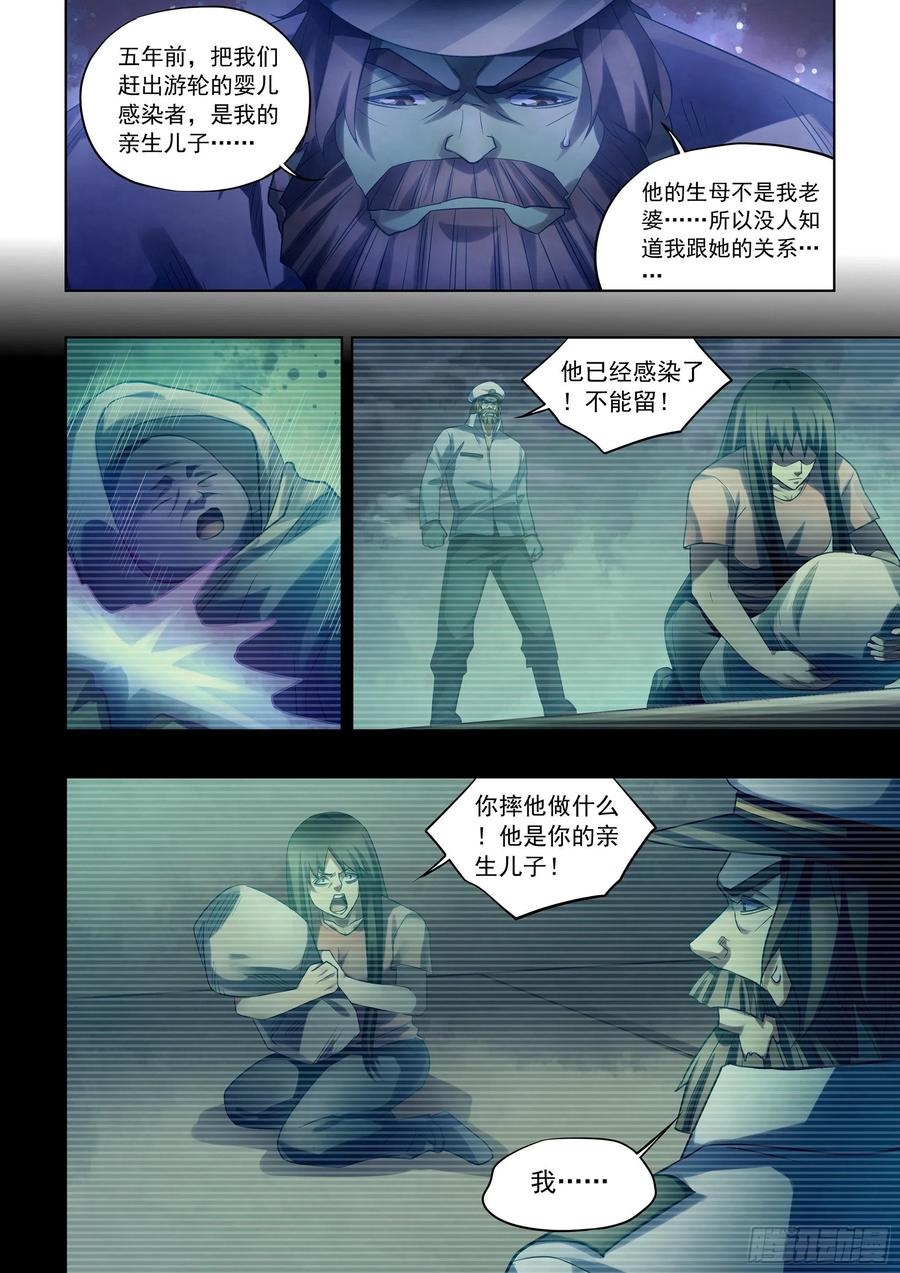 末世凡人韩漫全集-第405话无删减无遮挡章节图片 