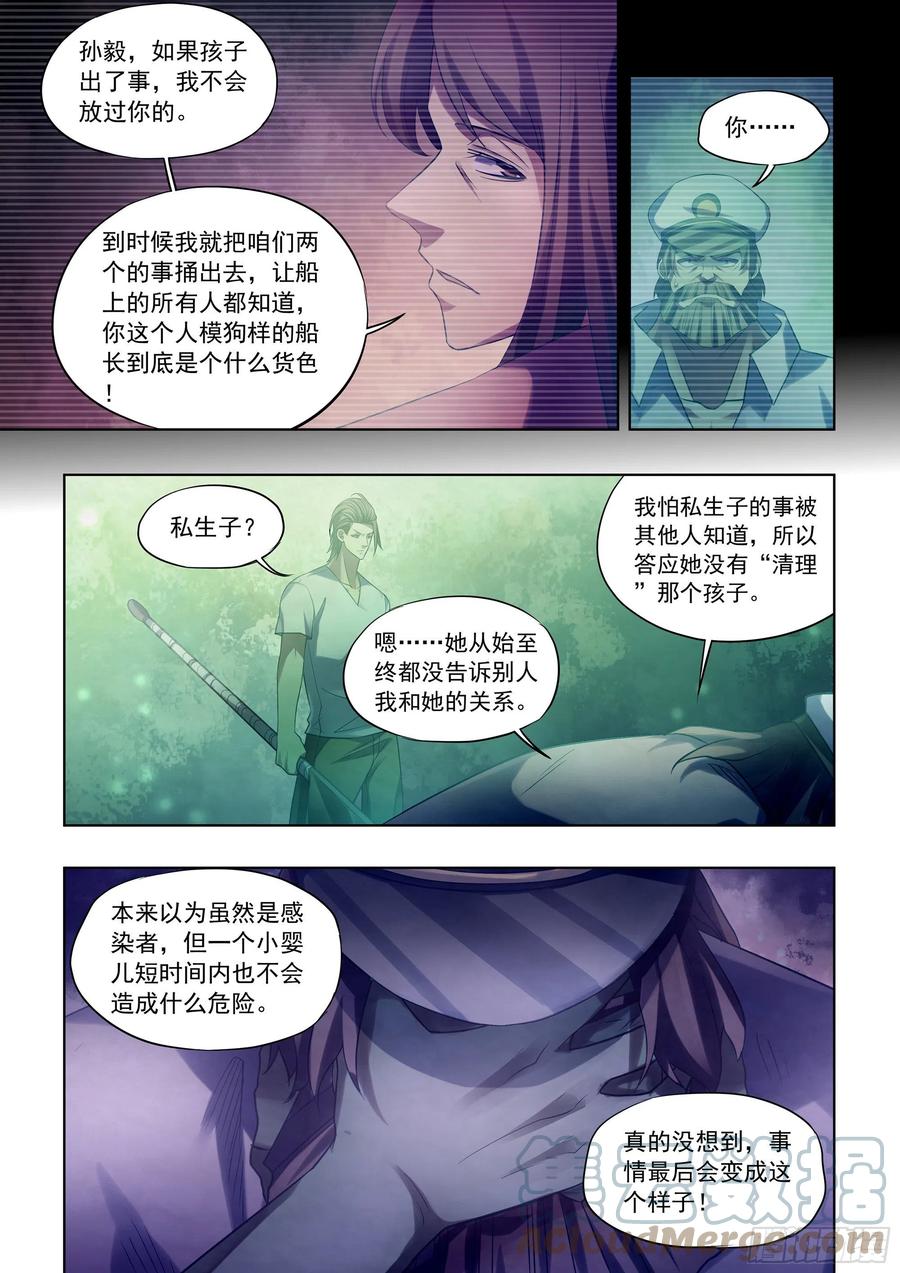 末世凡人韩漫全集-第405话无删减无遮挡章节图片 