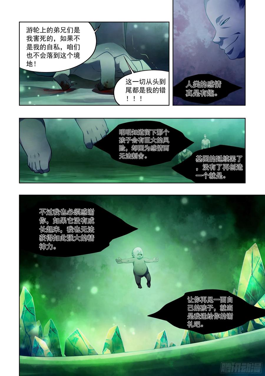 末世凡人韩漫全集-第405话无删减无遮挡章节图片 