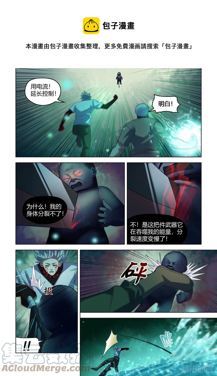 末世凡人韩漫全集-第406话无删减无遮挡章节图片 