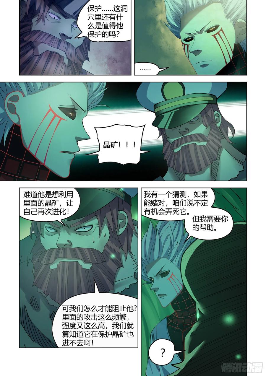 末世凡人韩漫全集-第406话无删减无遮挡章节图片 