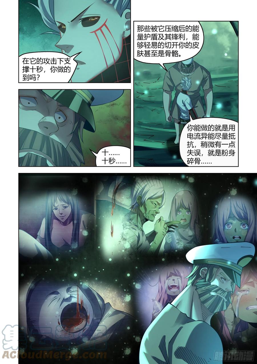 末世凡人韩漫全集-第406话无删减无遮挡章节图片 