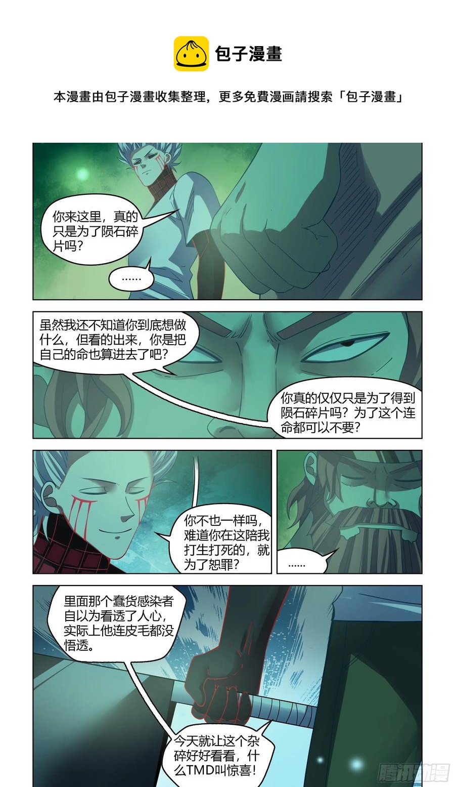 末世凡人韩漫全集-第406话无删减无遮挡章节图片 