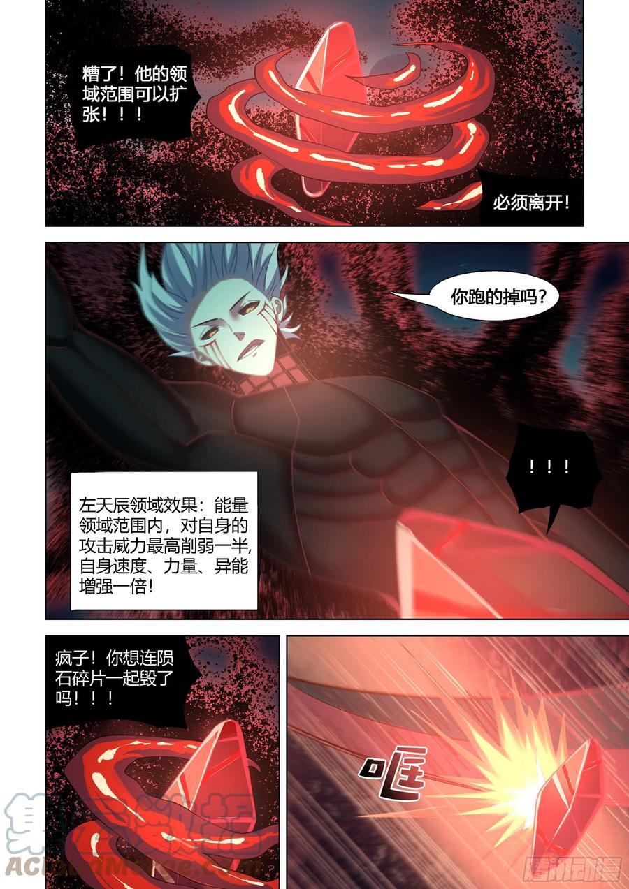 末世凡人韩漫全集-第407话无删减无遮挡章节图片 