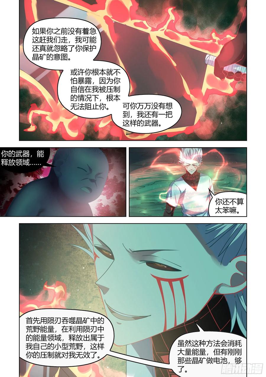 末世凡人韩漫全集-第407话无删减无遮挡章节图片 