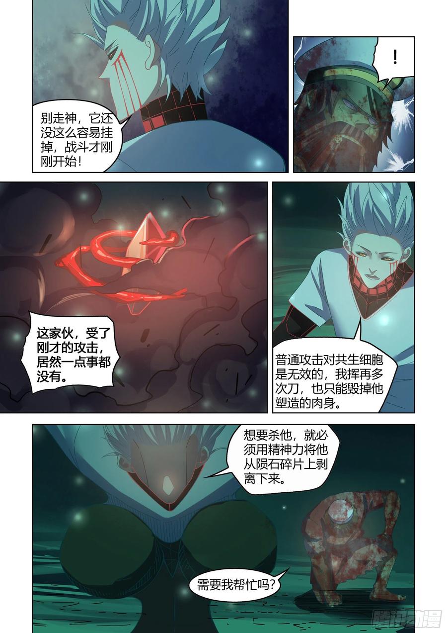 末世凡人韩漫全集-第407话无删减无遮挡章节图片 