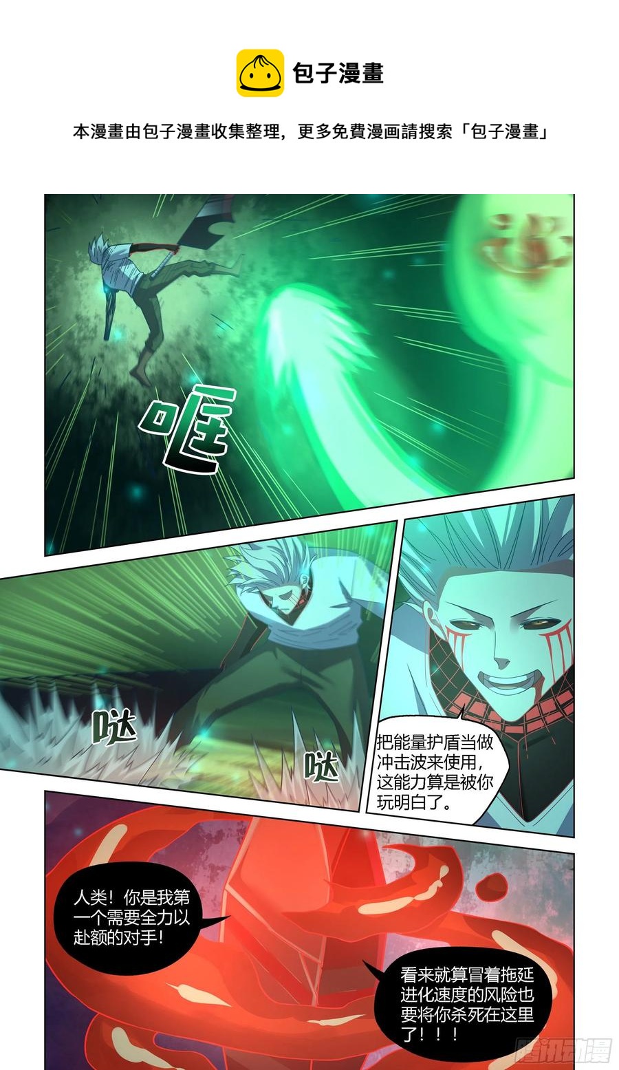 末世凡人韩漫全集-第407话无删减无遮挡章节图片 