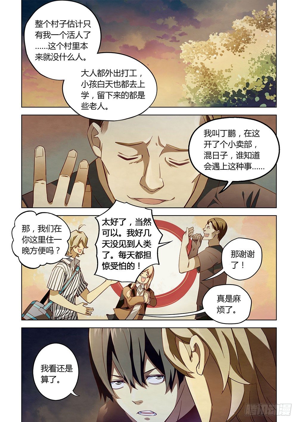 末世凡人韩漫全集-第42话无删减无遮挡章节图片 