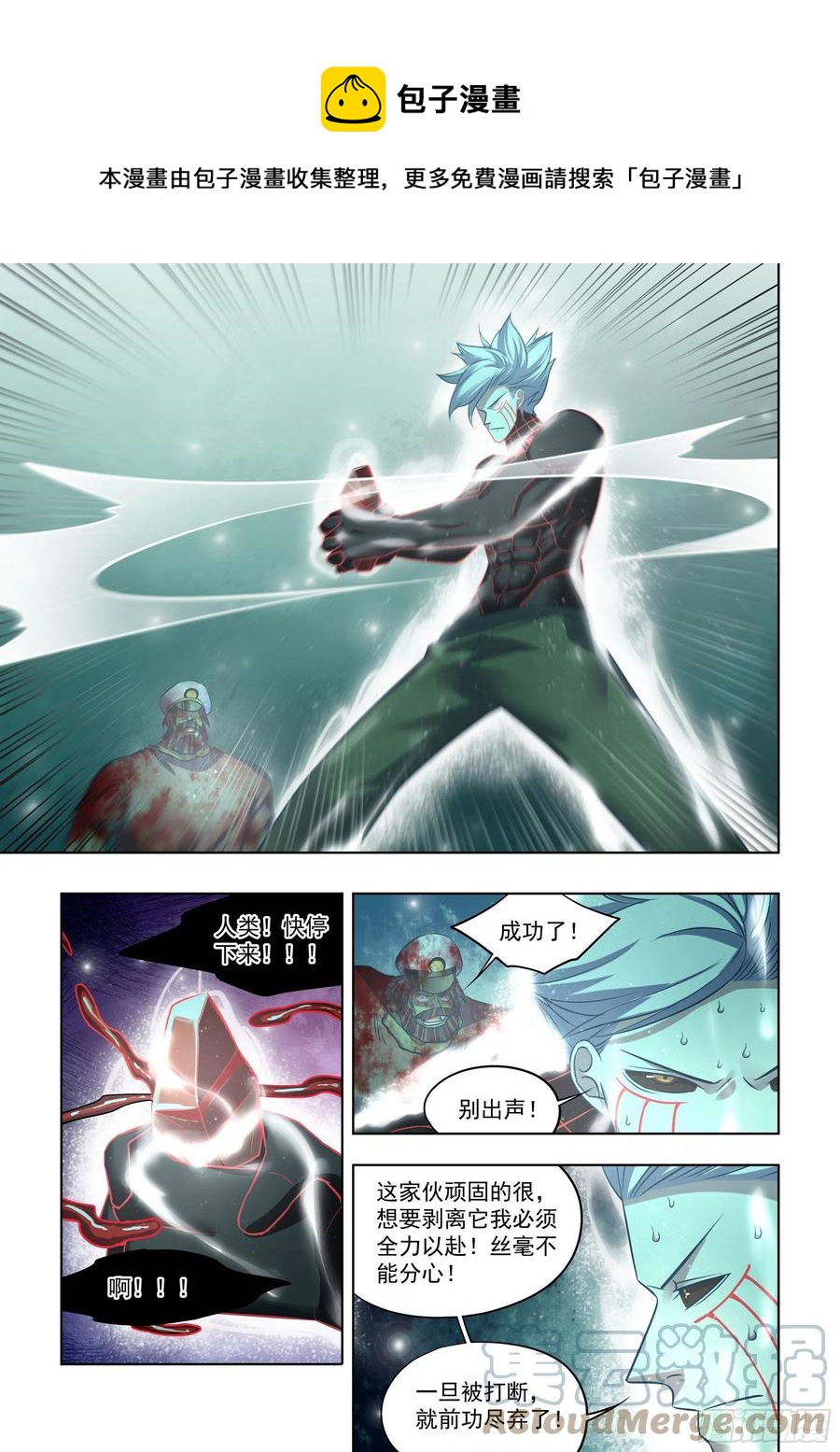 末世凡人韩漫全集-第408话无删减无遮挡章节图片 