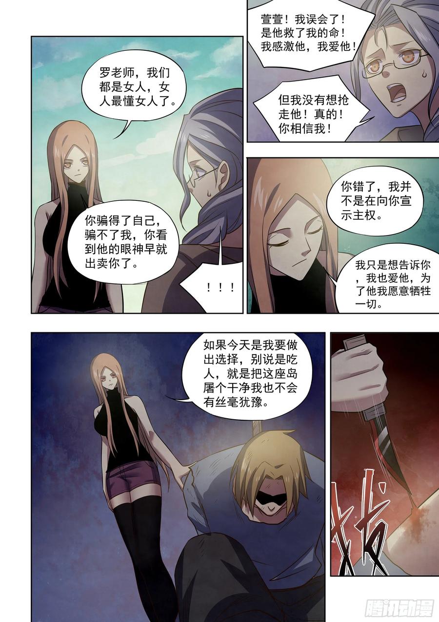 末世凡人韩漫全集-第408话无删减无遮挡章节图片 