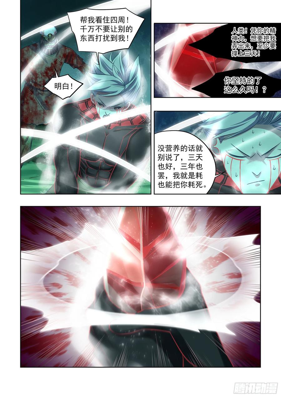 末世凡人韩漫全集-第408话无删减无遮挡章节图片 