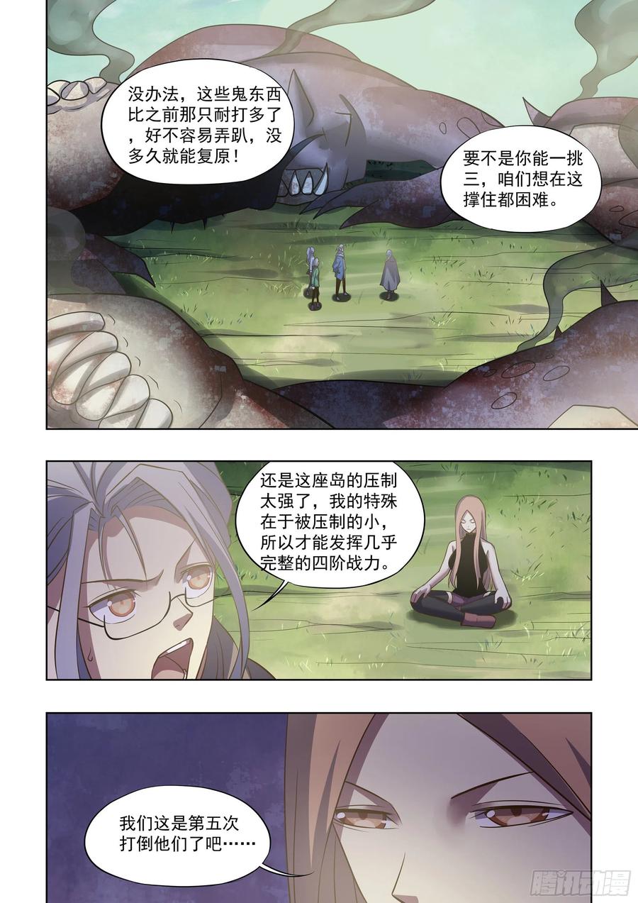 末世凡人韩漫全集-第408话无删减无遮挡章节图片 